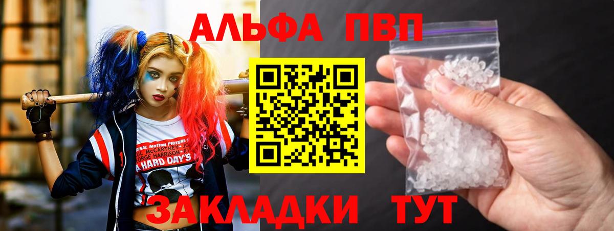 A-PVP Crystall  Альфа ПВП  Alpha PVP мука  Вход с VPN  Томск  Alfa_PVP мука 
