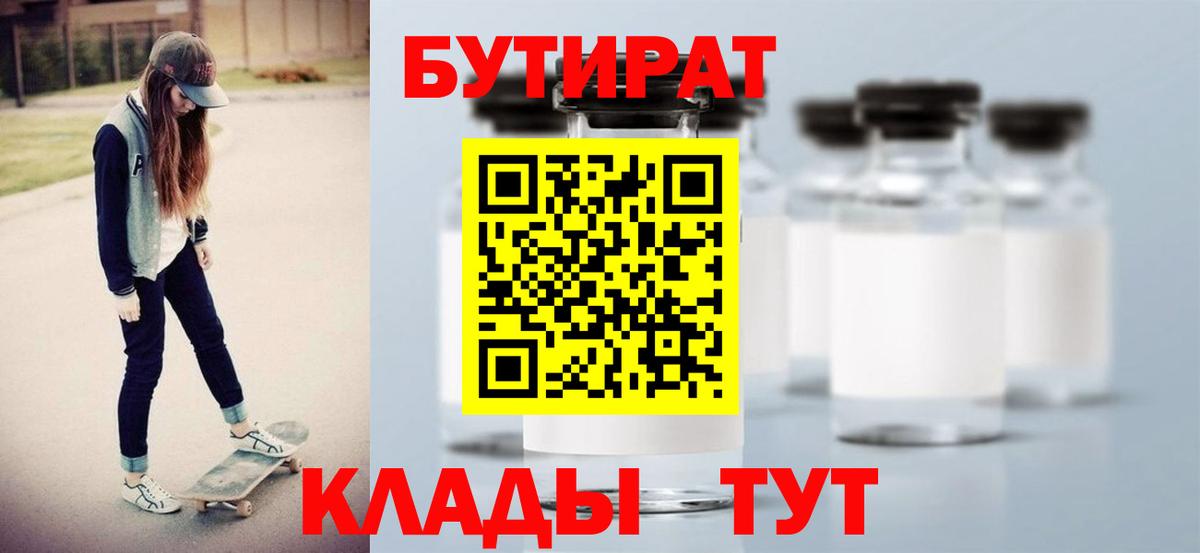 Бутират вода Томск