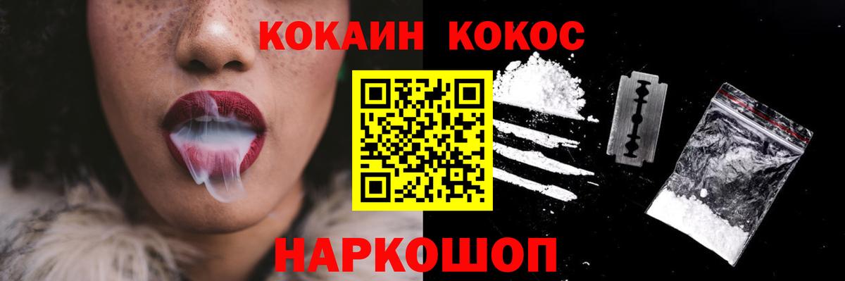 Томск  Cocaine VHQ  КОКАИН FishScale  Вход с VPN 