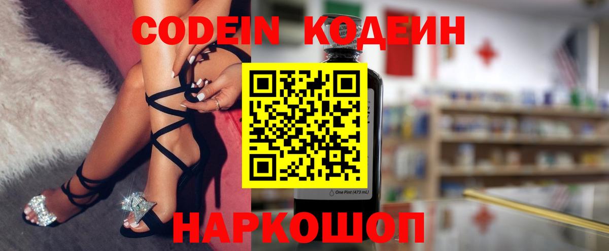 Codein напиток Lean (лин) Томск
