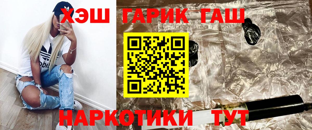 ГАШ  ГАШИШ VHQ  Гашиш хэш  Вход с VPN  Томск 