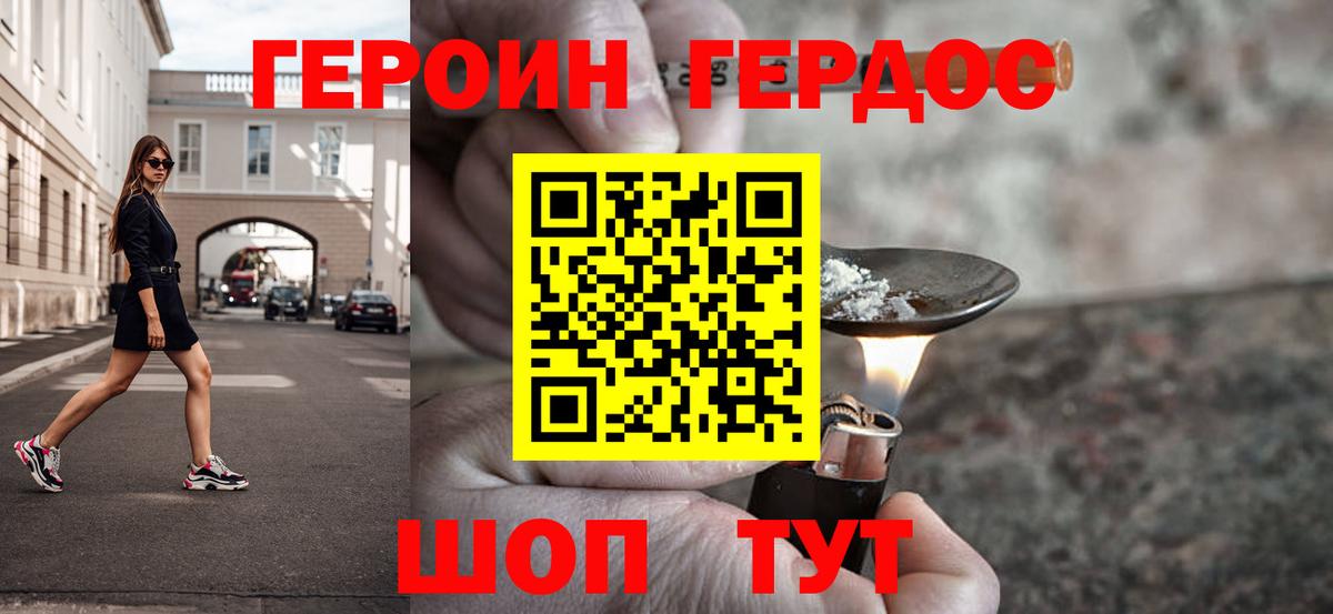 Томск  ГЕРОИН Heroin  Вход с VPN 