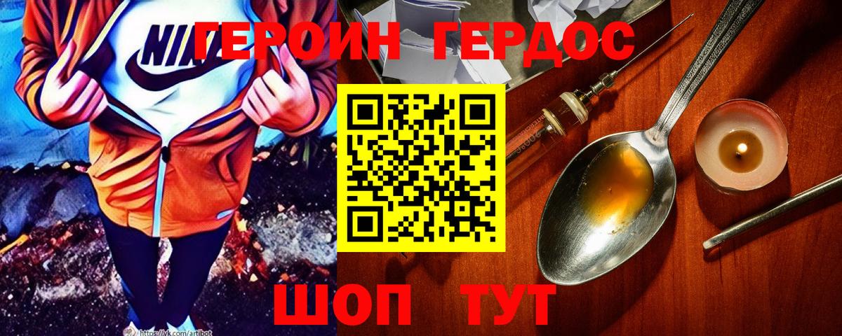 Героин Heroin Томск