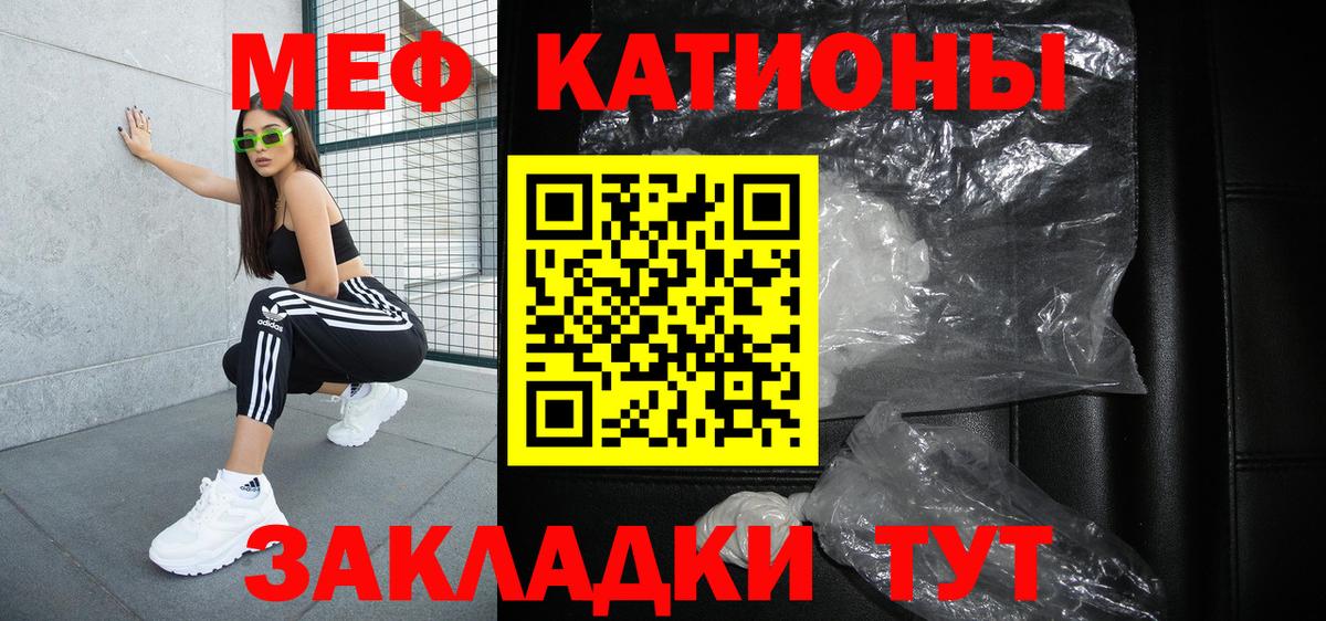 Меф мяу мяу кристаллы Томск
