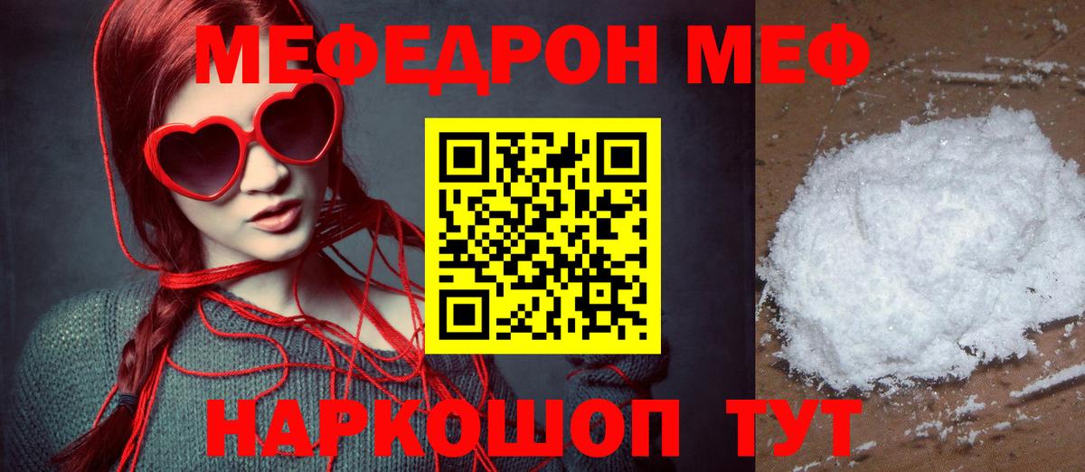 Меф  Вход с VPN  Мефедрон  Томск  купить закладку  МЯУ-МЯУ мука  Мефедрон мука 