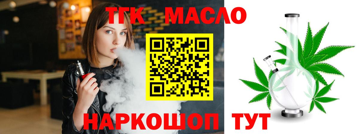 Дистиллят ТГК вейп Томск